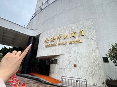 -汕头金海湾大酒店(万象城店)