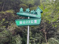 -老君山风景名胜区