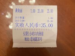 账单-阿娘面馆