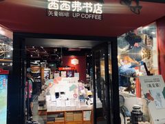 -西西弗书店&矢量咖啡(凯德晶萃广场店)