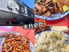 -北大地皖峰饭馆