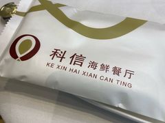 -科信海鲜主题餐厅(南通路店)