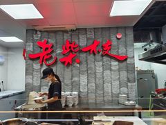 -老柴枝猪脚饭(窑岭店)