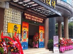 门面-虾饺妹·粤式手工点心(水荫路店)