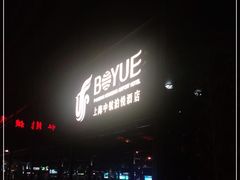 -上海中航虹桥机场泊悦酒店