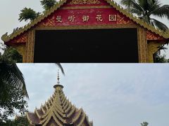 -曼听御花园