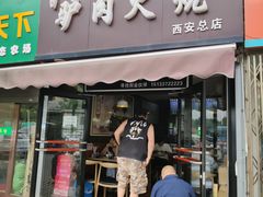 门面-驴肉火烧(玉祥门店)