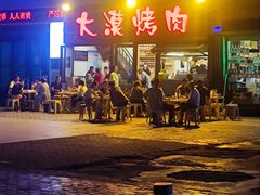 -大漠烤肉(盘旋路店)