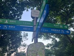 -火炉山森林公园