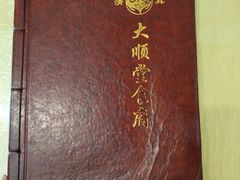 -大顺堂食府(牛街店)