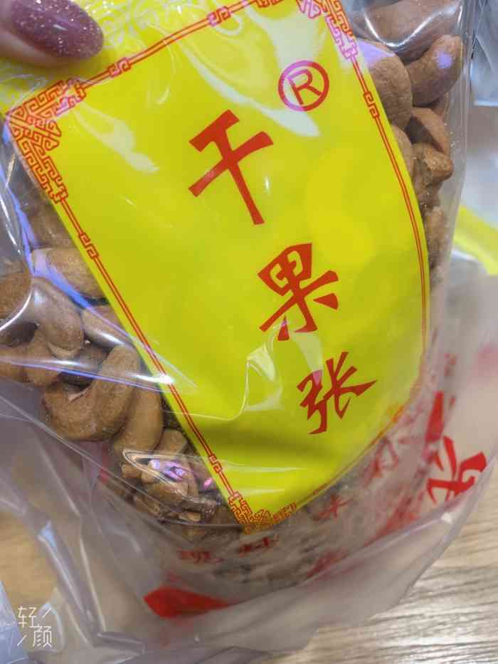 干果张(蒲黄榆店)-"放假就是逛吃逛吃,这家店离我住的地方不远.