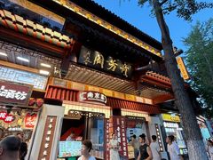 -奇芳阁·百年清真南京菜(夫子庙店)