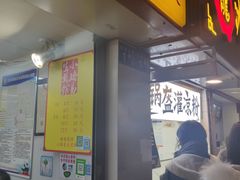 门面-小路易生煎馆(前进五路店)