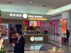 -西树泡芙(北京金源2店)