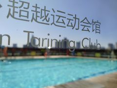 -诺伯曼游泳健身(旧梦店)