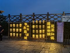 -茅山东方盐湖城景区