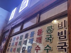 门面-Meet Sun韩式大排档(五一广场7MALL店)