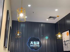 -大卡司DAKASI(番禺奥园店)