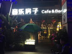 -音乐房子(鎏嘉码头店)