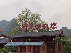 -靖西鹅泉风景区