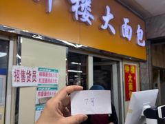 -钟楼大面包