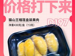 -开皇马来西亚榴莲美食店(华强北店)