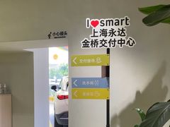 -上海浦东smart汽车全功能店(金桥店)