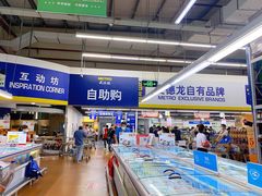 -麦德龙(南山店)
