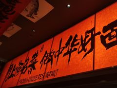 -王繁星面馆(西安熙地港店)
