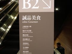 -诚品(信义店)
