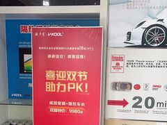 -优车会·V-KOOL威固(北山店)