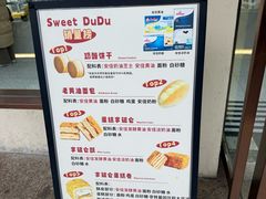 -甜嘟嘟烘焙坊(舒城路店)