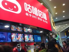 -咕噜咕噜·章鱼小丸子(西湖路店)