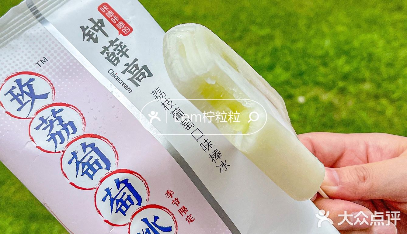 感谢网友‼️荔枝葡萄冰好好吃🥺一口坠入爱河