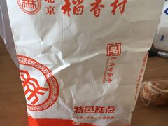 -北京稻香村(通州领展广场店)