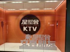 -星聚会KTV(龙湖上海奉贤天街店)