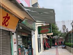 门面-澳门长洲糯米糍(柯打苏沙街店)