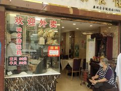 门面-汇兴源餐馆(小北路店)