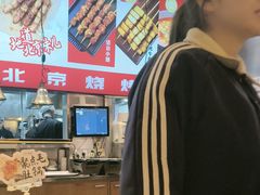 -聚点串吧·北京烧烤(赵登禹路店)