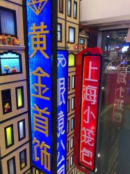 -乐高品牌旗舰店(人民广场店)