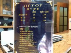 -UPTOP鼎上造型