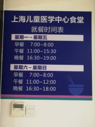 -上海交通大学医学院附属上海儿童医学中心(陆家嘴总院区)