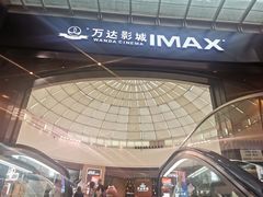 -万达影城(通州万达广场IMAX+杜比影院店)