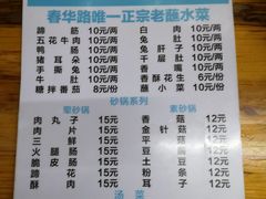 菜单-汝萍传统蘸水菜(春华路总店)