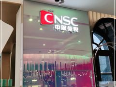-国药中服免税(北京坊店)