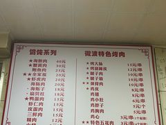 -于记沙布袋馄饨