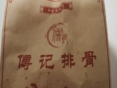 -傅强排骨(成都总店)