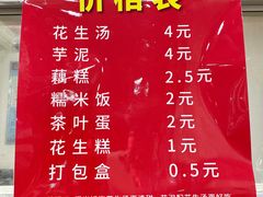 菜单-没牙伯花生汤店(老药洲店)
