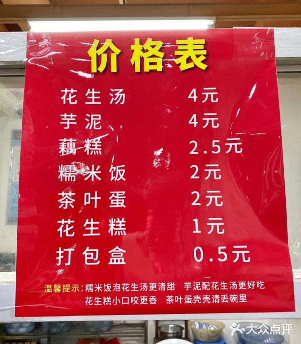 没牙伯花生汤店(老药洲店)菜单图片