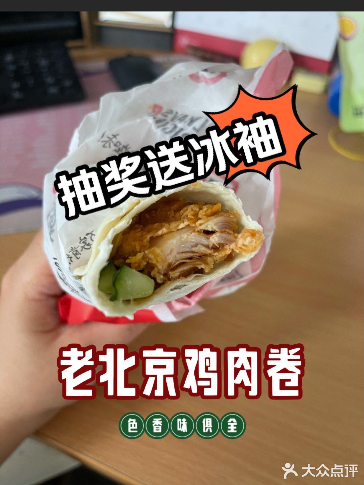 老北京鸡肉卷，永远的爱[爱心]